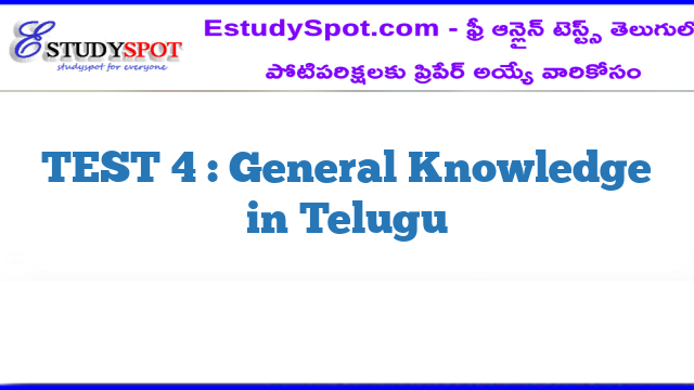 TEST 4 : General Knowledge in Telugu